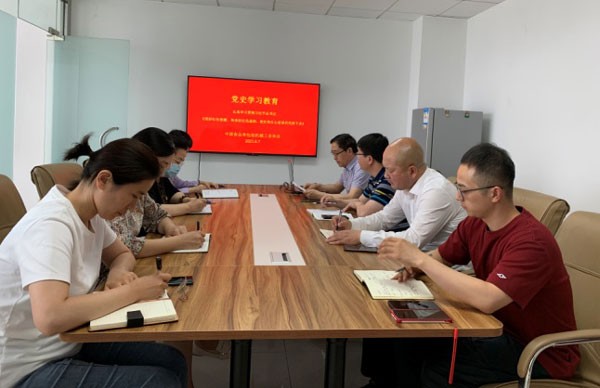 中包协会党支部党史学习教育—学习贯彻习近平总书记《用好红色资源，传承好红色基因，把红色江山世世代代传下去》重要文章的精神